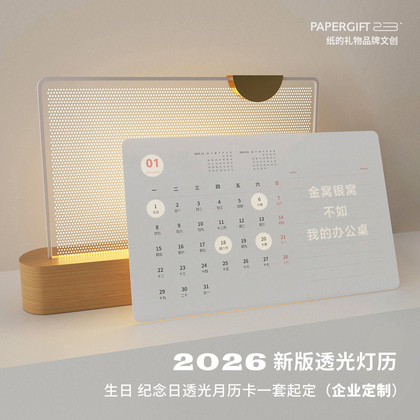 发光日历2026新年透光藏字卡定制