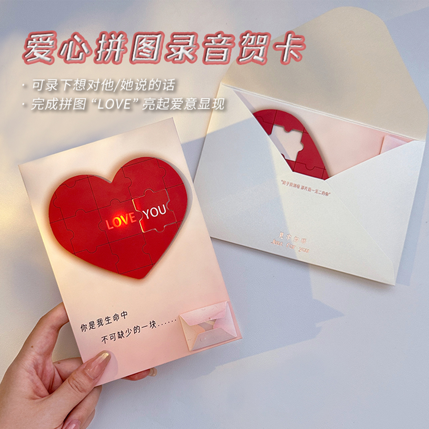 爱心拼图录音贺卡发光藏字表白惊喜七夕情人节礼物送女朋友情侣