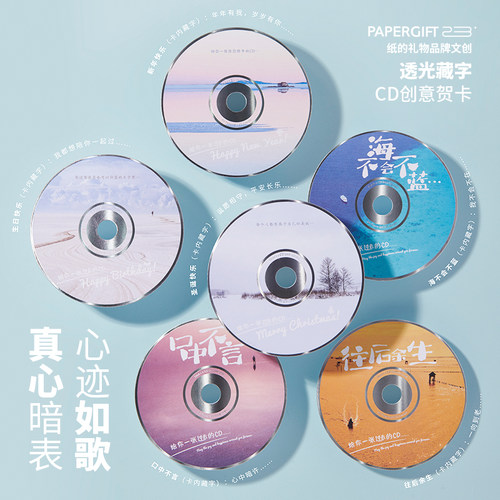 浪漫怀旧CD贺卡透光藏字表白卡片