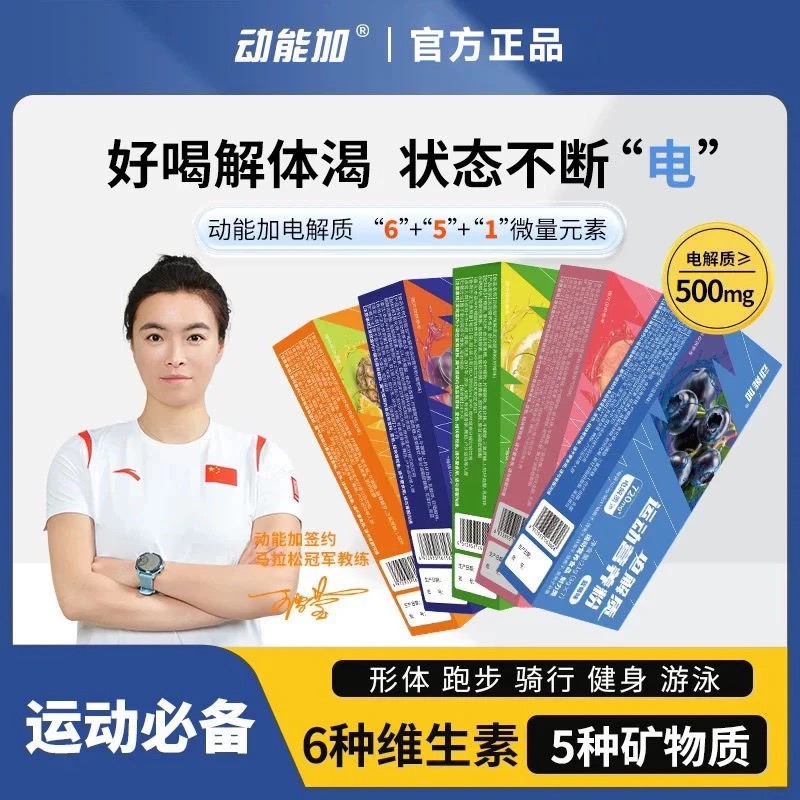动能加电解质冲剂营养粉