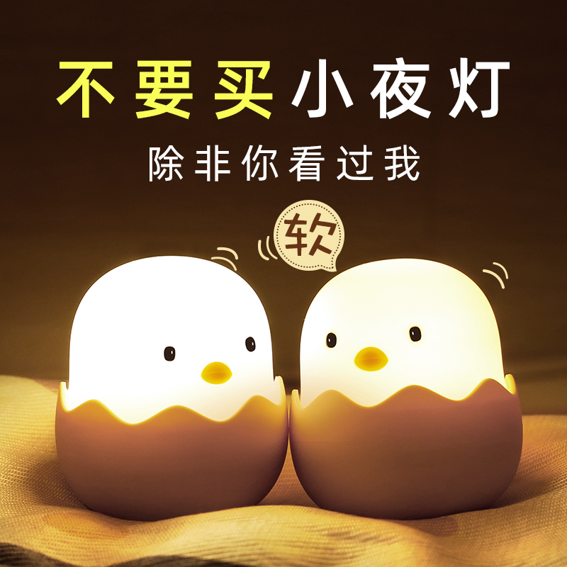 小夜灯卧室台灯床头暖色睡眠婴儿喂奶护眼宝宝儿童拍拍充电式夜光