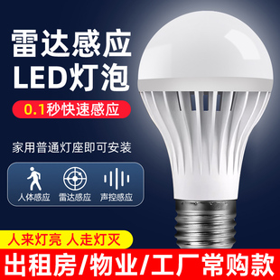 led人体感应灯泡螺纹雷达E27大螺口声光控球泡灯楼梯过道家用节能
