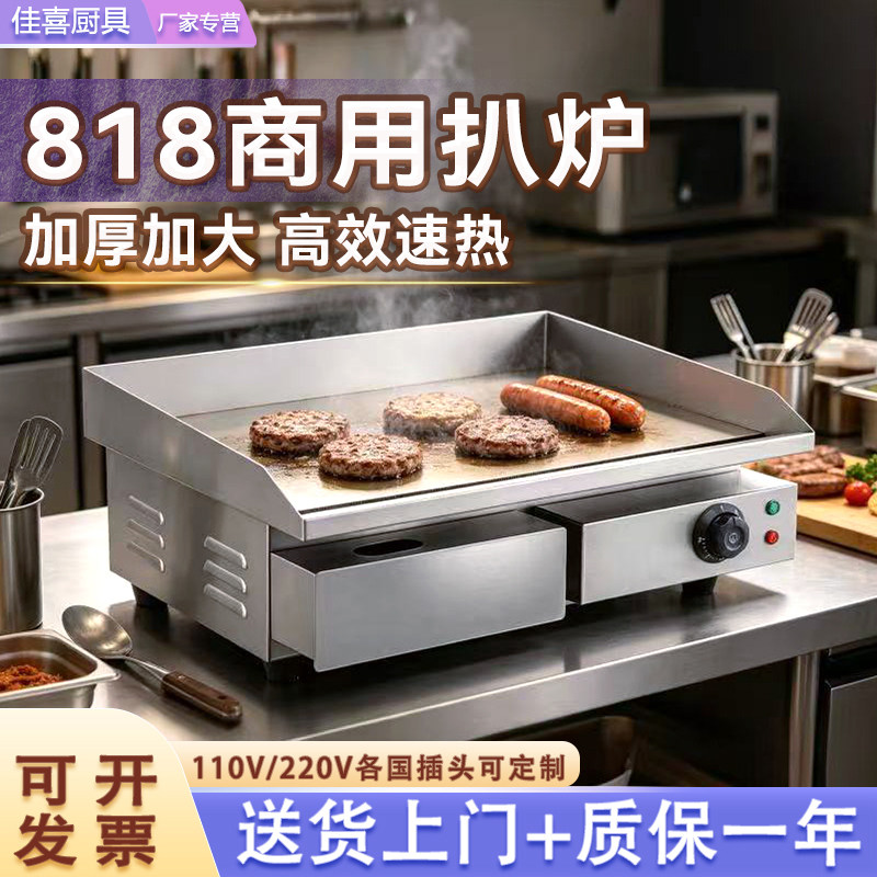 商用扒炉加厚铁板烧手抓饼机器烤鱿鱼冷面炒饭煎牛排汉堡加热设备