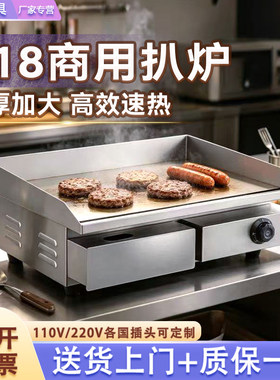 商用扒炉加厚铁板烧手抓饼机器烤鱿鱼冷面炒饭煎牛排汉堡加热设备