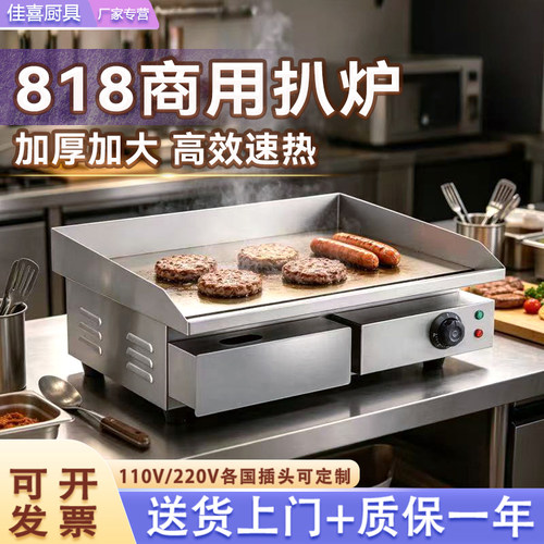 商用扒炉加厚铁板烧手抓饼机器烤鱿鱼冷面炒饭煎牛排汉堡加热设备