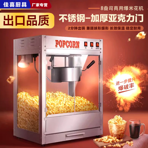 商用全新出口品质不锈钢爆米花机
