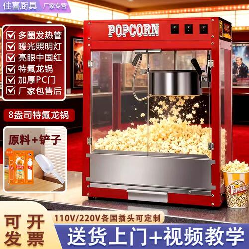高品质商用电热爆米花机