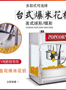 众爱商用长隆同款爆米花机