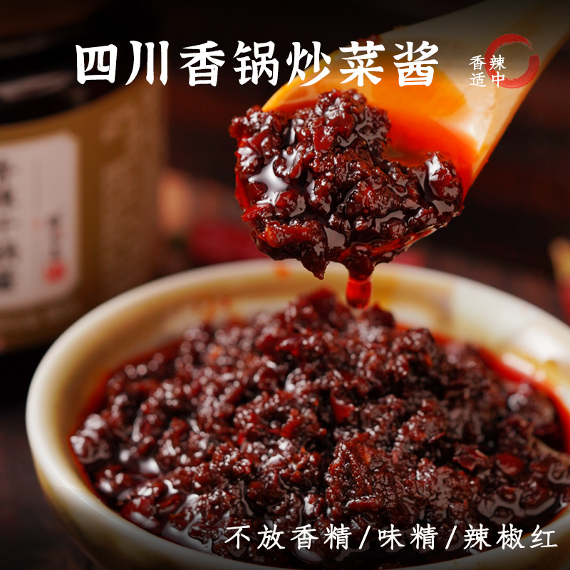 0添加四川香锅炒菜酱微辣纯素