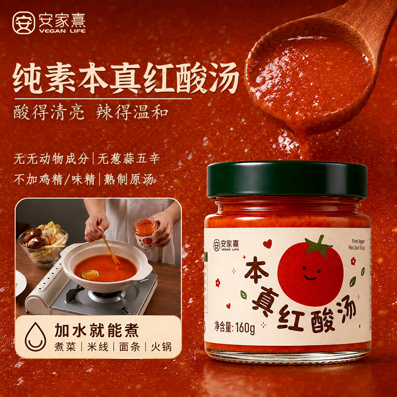 安家嘉纯素红酸汤火锅调料低脂图片