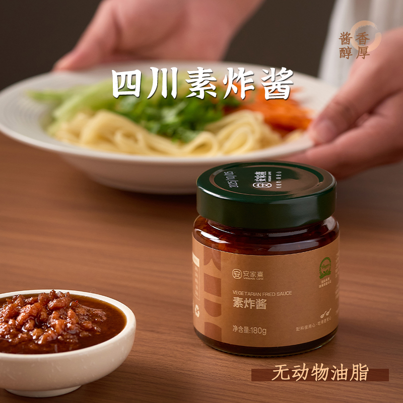 安家熹素炸酱无动物油脂炸酱调料拌面炒饭杂酱酱料纯素不靠添加