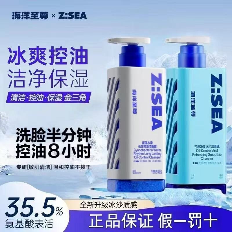 海洋至尊男士洗面奶淡化痘印控油收缩毛孔温和不刺激氨基酸洁面乳