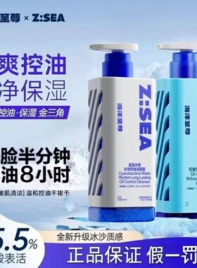 海洋至尊男士洗面奶淡化痘印控油收缩毛孔温和不刺激氨基酸洁面乳