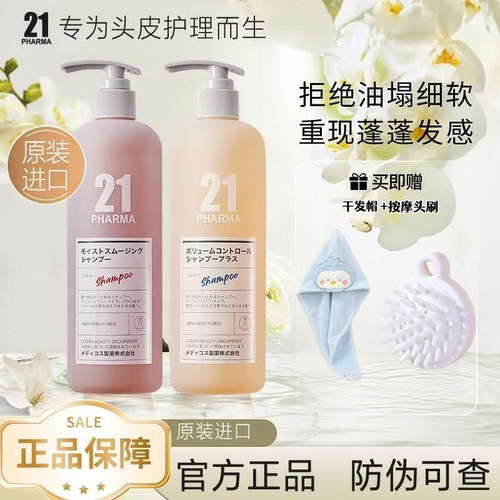 日本PHARMA发玛21洗发水胖东来控油蓬松去屑掉发轻盈固色洗发膏