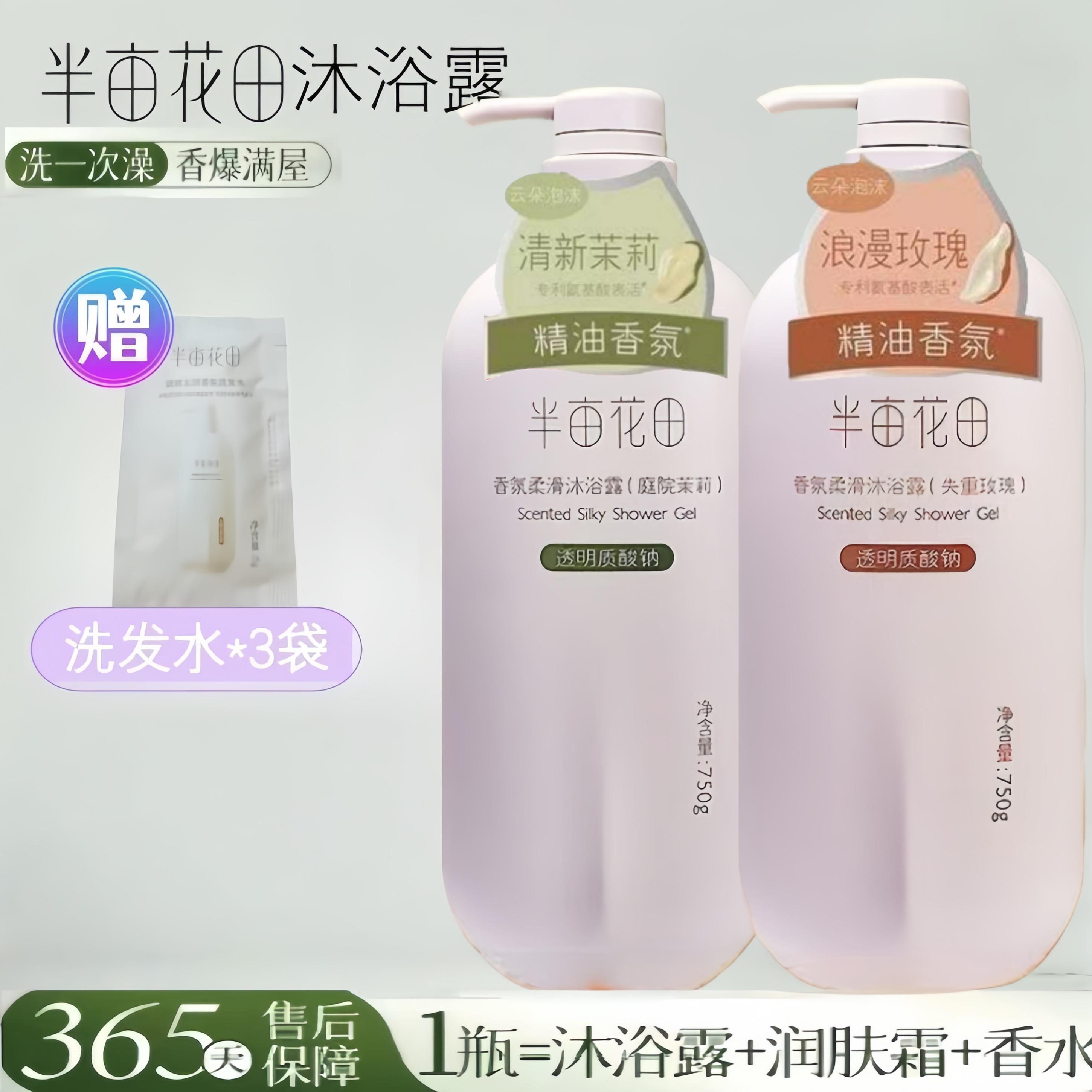 半亩花田沐浴露500ml玫瑰茉莉香水味持久留香女生家庭装除螨超香