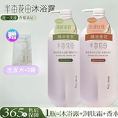 半亩花田沐浴露500ml玫瑰茉莉香水味持久留香女生家庭装 除螨超香