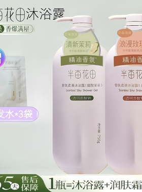 半亩花田沐浴露玫瑰茉莉香水味持久留香72小时滋润女生除螨沐浴乳