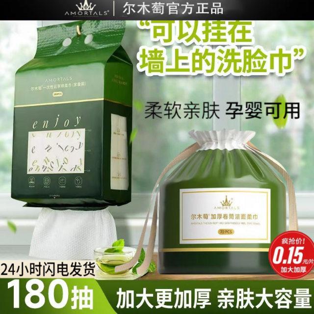 尔木萄云柔洁面巾悬挂式洗脸巾