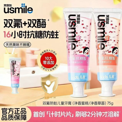 usmile笑容加儿童含氟防蛀牙膏