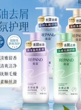 亮庄洗发水沐浴露去屑止痒控油