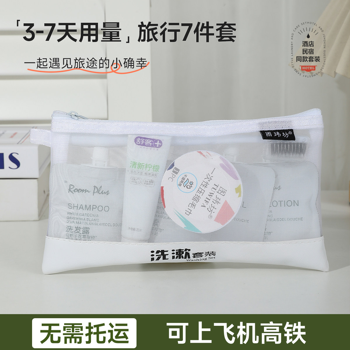 洗漱旅行套装roomplus栀子花洗发水小样便携户外洗护民宿定制套装