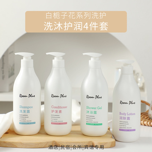 酒店同款roomplus隆帕斯白栀子花香氛洗发露沐浴露持久留香润肤露