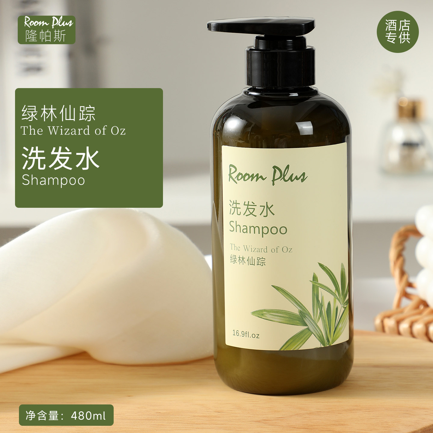 隆帕斯绿林仙踪香氛去屑洗发水