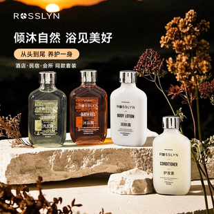 Rosslyn罗斯琳法式香氛洗发露控油清爽蓬松长留香便携旅行装45ml