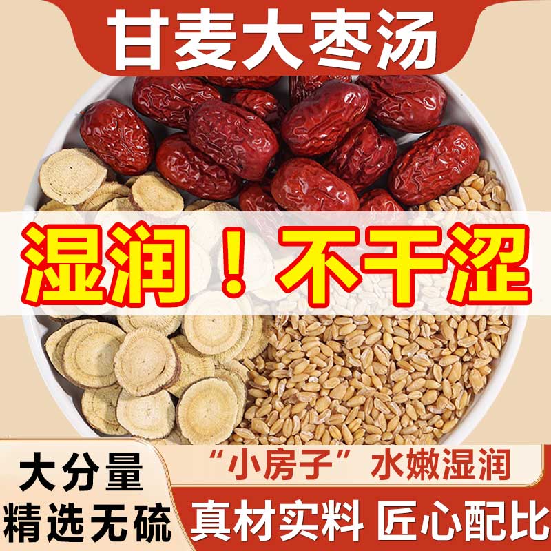 正宗甘麦大枣汤免熬煮茶包