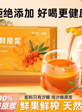沙棘原浆正品新疆野生沙棘汁正品新疆果源油果生榨VC小果汁150ml
