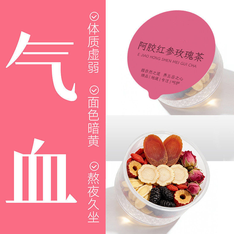 女神茶红参阿胶枸杞茶玫瑰花桑葚女人养生茶保养补气滋补红枣桂圆