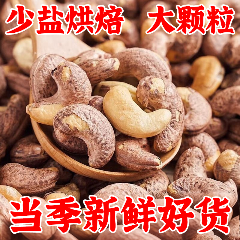 越南紫皮大腰果仁原味盐焗新货特产坚果干果孕妇零食休闲批发新鲜