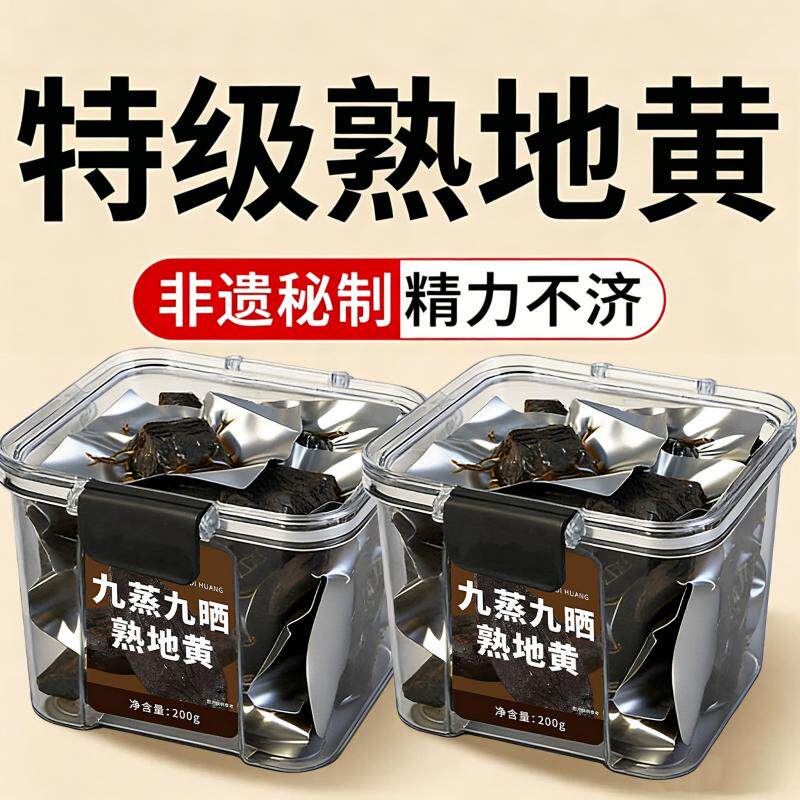 古法熟地黄熬夜体虚温润食补