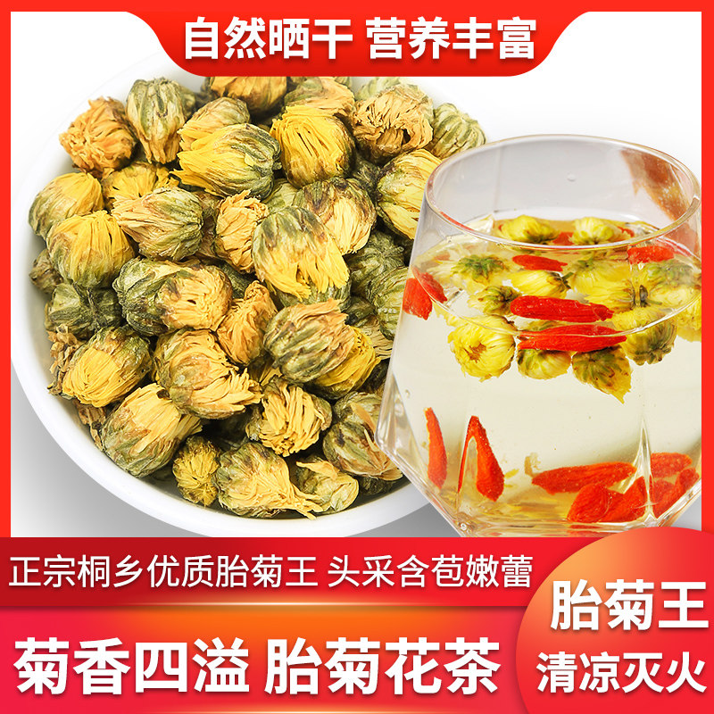 胎菊桐乡特级正品去火清热解毒菊花茶瓶装杭白菊养生泡水贡菊茶包