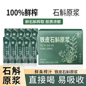 正宗鲜榨石斛原浆正品 官方旗舰店铁皮石斛汁枫斗花粉饮料新鲜原液