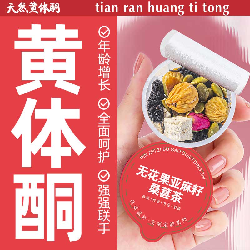 10万+付款红参无花果养雌小罐茶