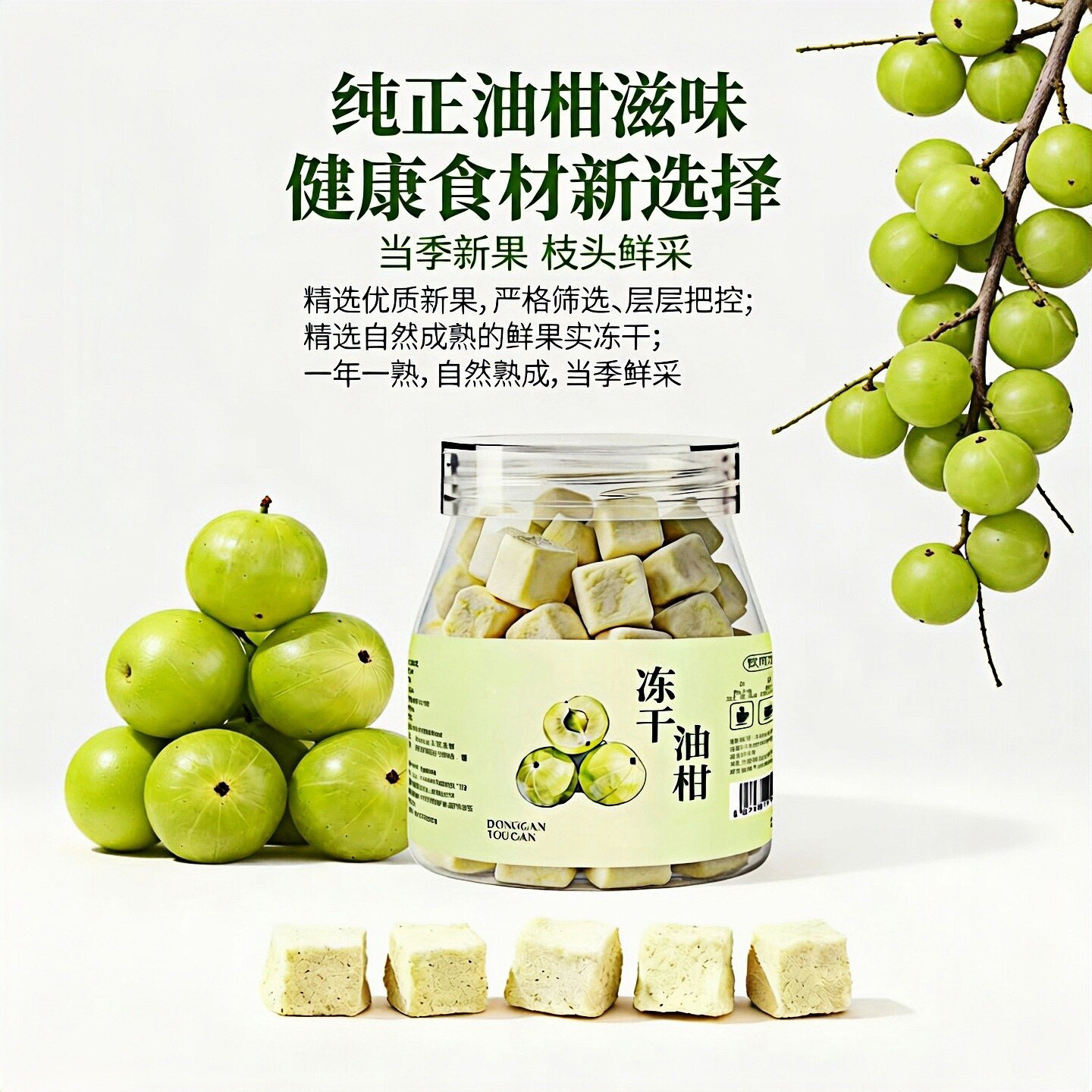 冻干油柑油甘茶天然精选油甘果余甘子泡水清香回甘新鲜健康新选择