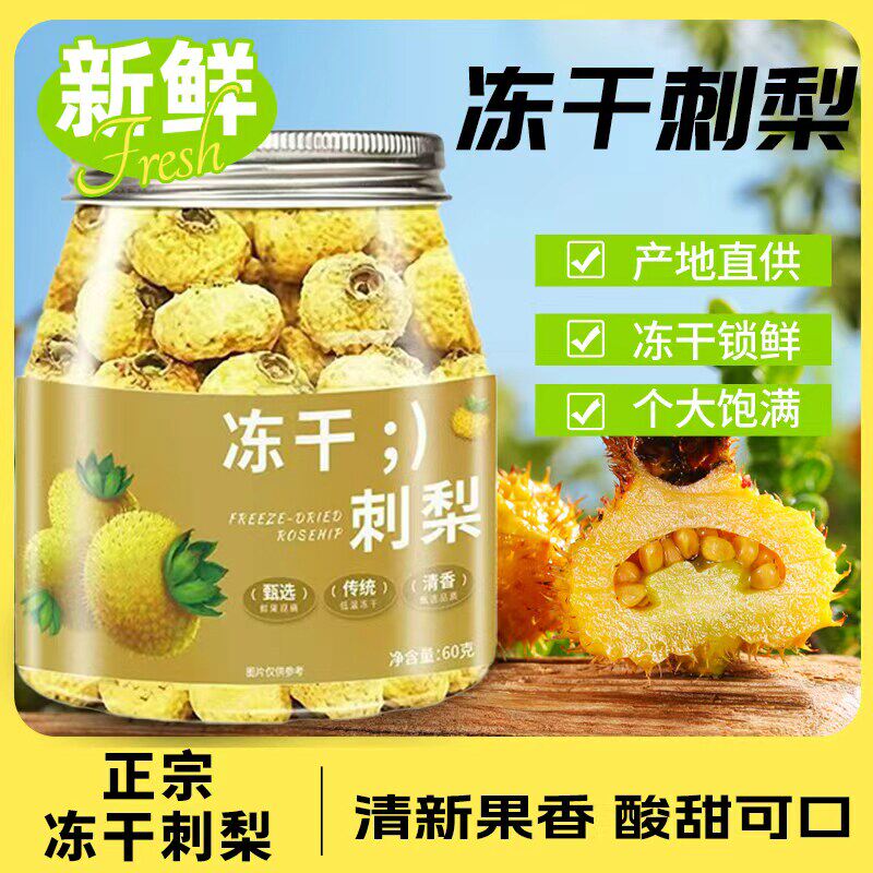 贵州特级冻干刺梨野生鲜果VC泡水茶土特产官方店旗舰柠檬蜂蜜食用