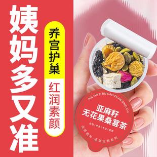 红参亚麻籽无花果黑豆黑枸杞桑葚黄体酮养生茶种子循环茨养茶补雌