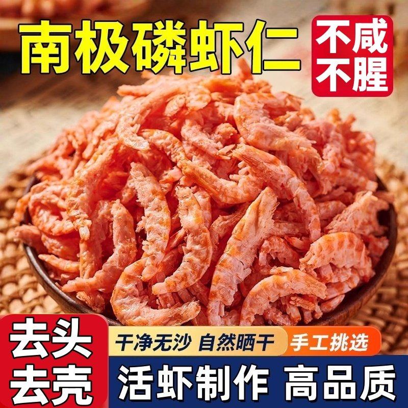 南极磷虾虾仁旗舰店去头去皮磷虾肉干进口深海特级正宗鳞虾小海米,传统滋补营养品,滋补养生饮品/炖品,淘宝优惠券,粉丝福利购,淘宝优惠卷