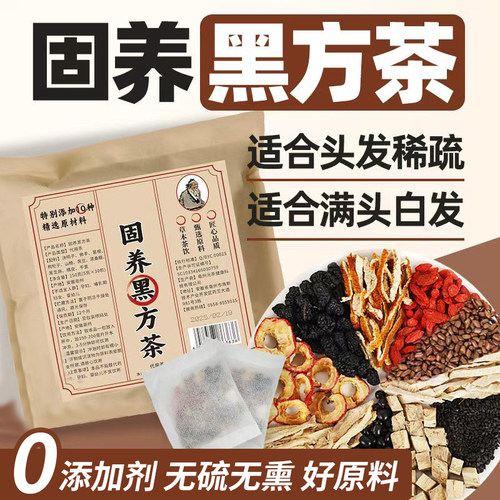 固阳黑方茶草本茶饮【养发护发】