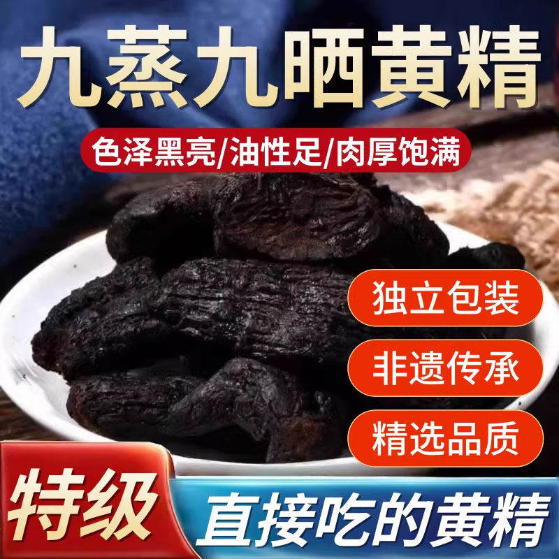 九华山正品深山野生黄精九蒸九晒野生黄精油头辟谷肉黄精即食泡茶,传统滋补营养品,黄精,淘宝优惠券,粉丝福利购,淘宝优惠卷