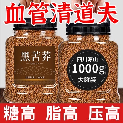 【100%黑苦荞茶】祛湿汤色纯正