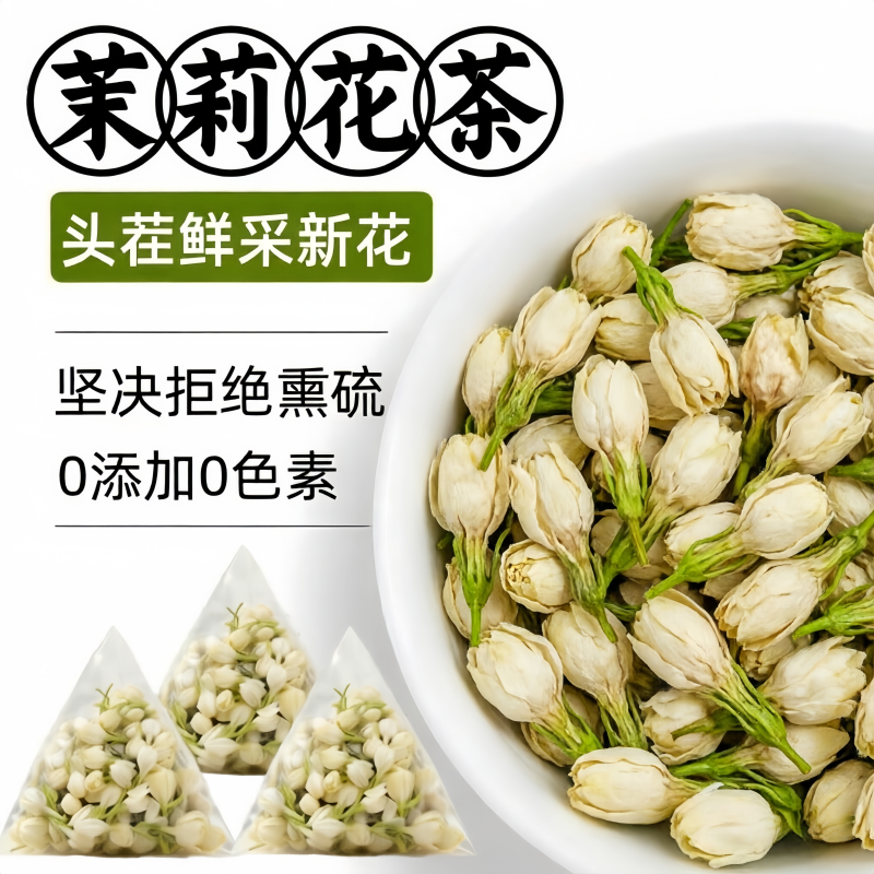茉莉花2026当季新茶新花茉莉花茶官方正品茶包横县茉莉花植物饮料