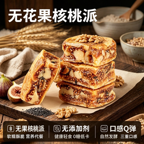 新疆无花果派高纤代餐滋补零食