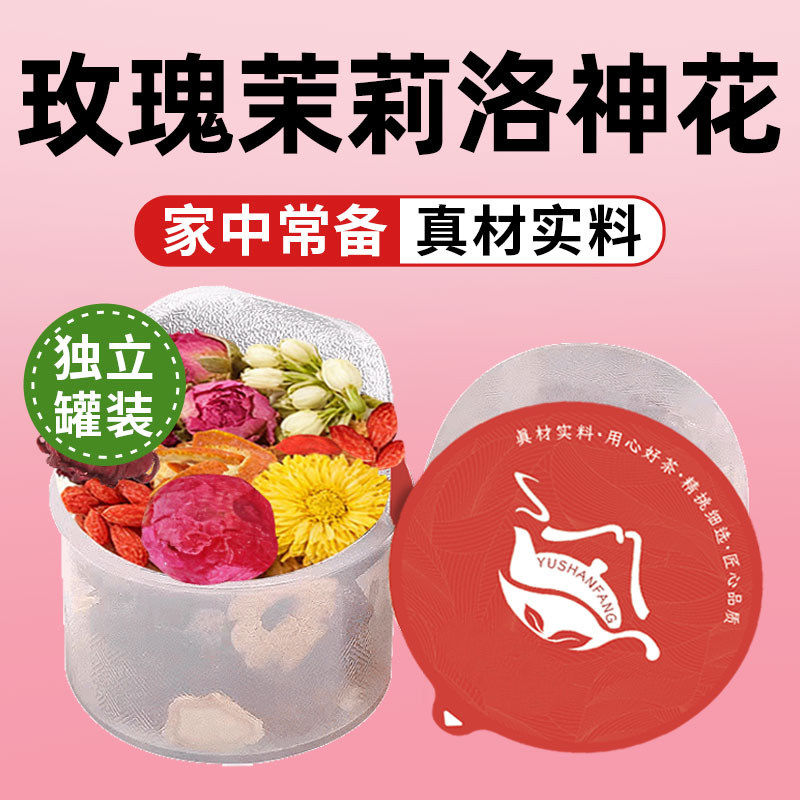玫瑰茉莉洛神花养颜提亮好气色