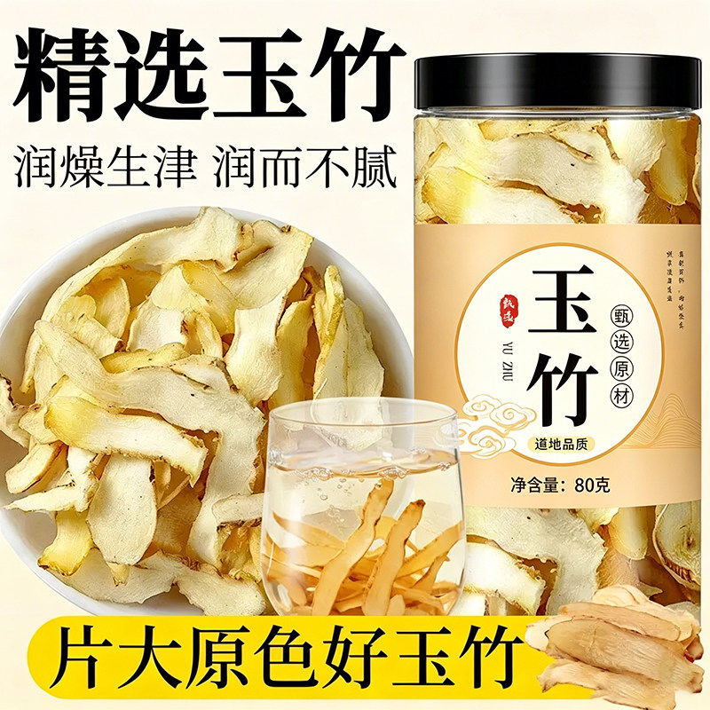 玉竹片精选中药材干货正品湘玉竹特级搭北沙参麦冬泡茶官方旗舰店