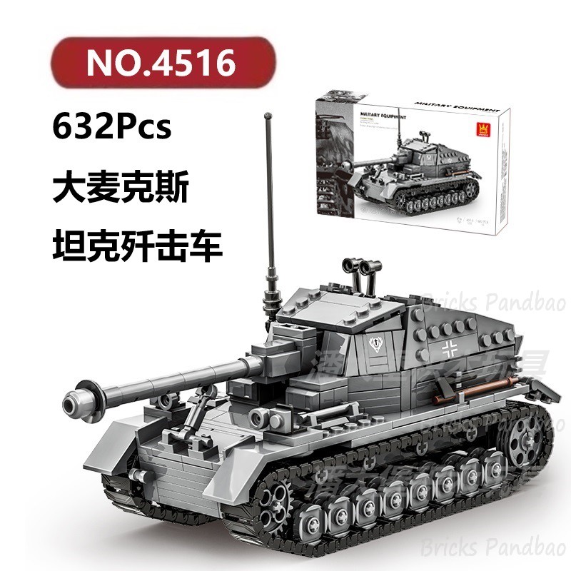大麦克斯坦克歼击车632颗粒军事装甲车坦克WANGE积木玩具拼装模型