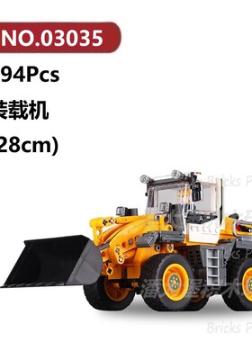 装载机694颗粒建筑工程系列机械车辆XINGBAO积木玩具拼装模型