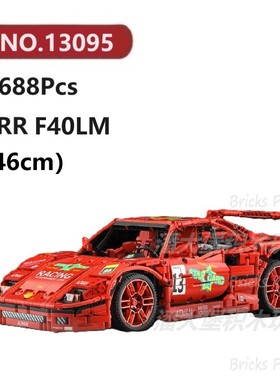 法拉瑞F40LM跑车2688颗粒汽车机械组Mouldking积木玩具拼装模型